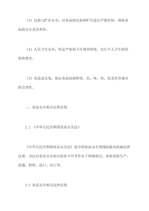 食品安全学基础知识点总结