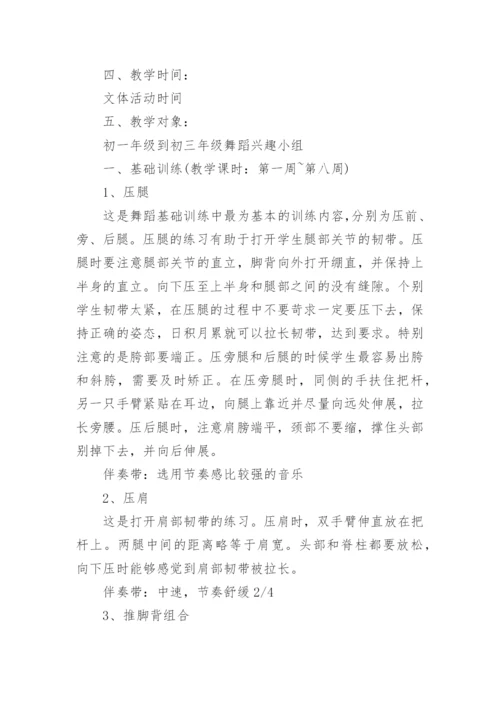 舞蹈小组活动方案.docx