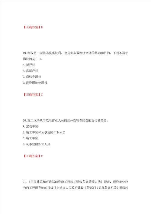 二级建造师建设工程法规及相关知识试题题库全考点模拟卷及参考答案95