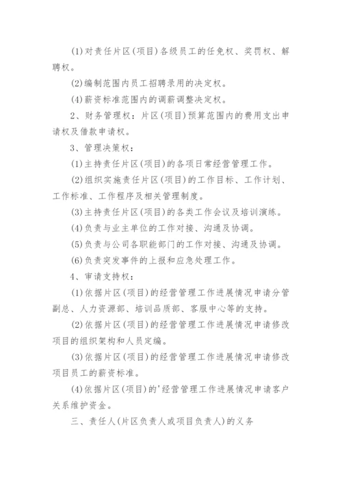 物业项目管理责任书.docx