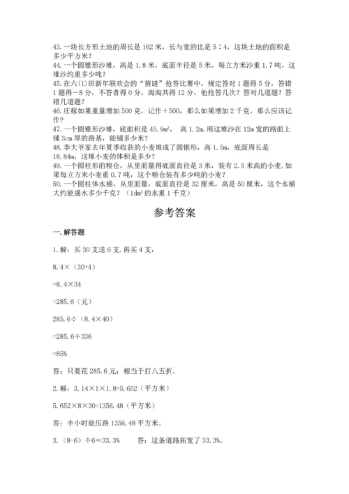 小升初数学应用题50道及答案【真题汇编】.docx