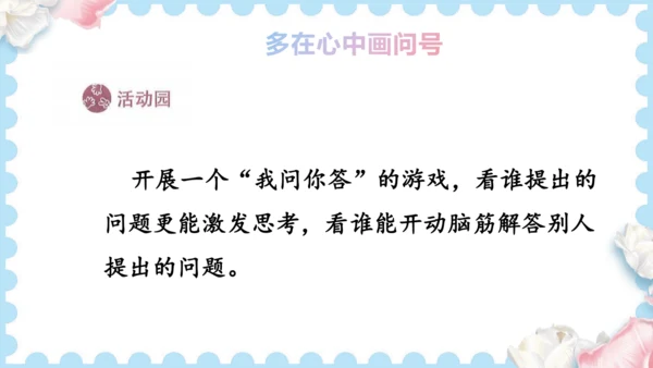 3  做学习的主人   (课件）道德与法治三年级上册