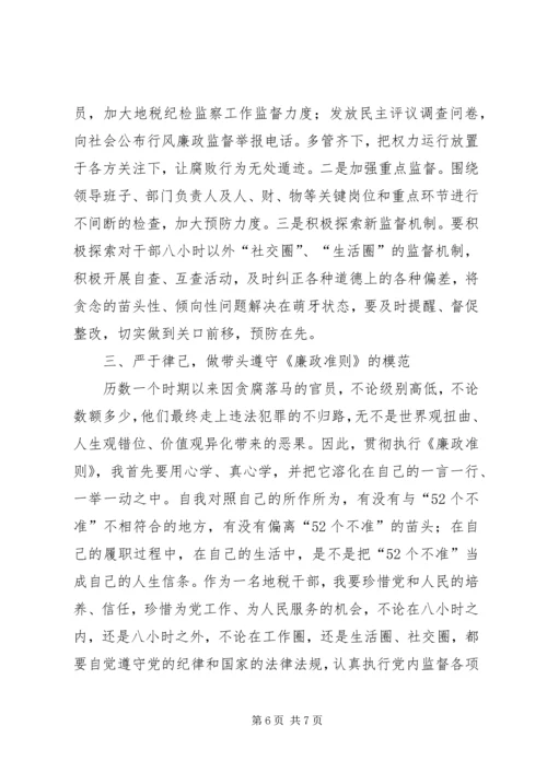 地税系统干部学习廉政准则体会.docx