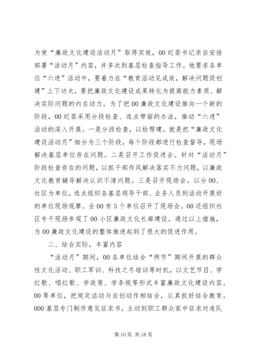 党风廉政建设活动月.docx