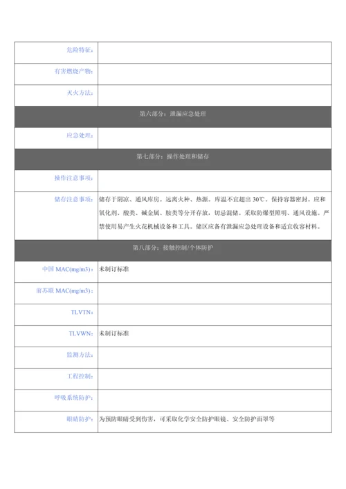 有机硅表面活性剂安全核心技术新版说明书.docx