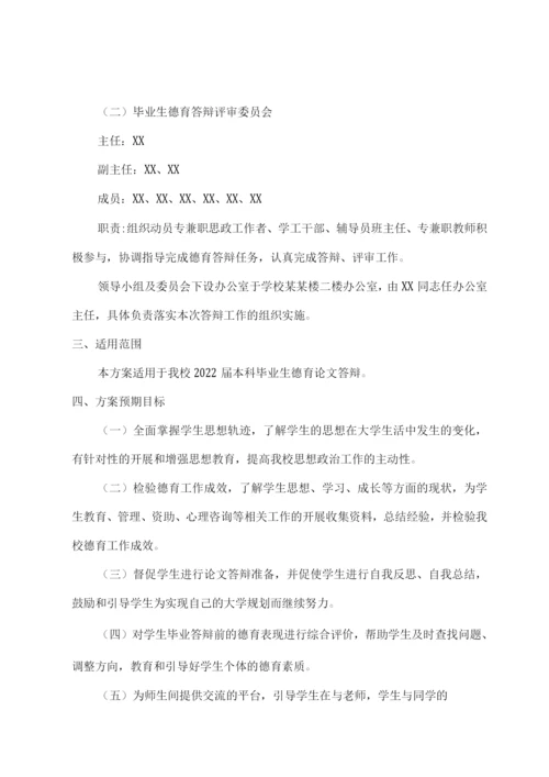 德育论文答辩工作方案.docx