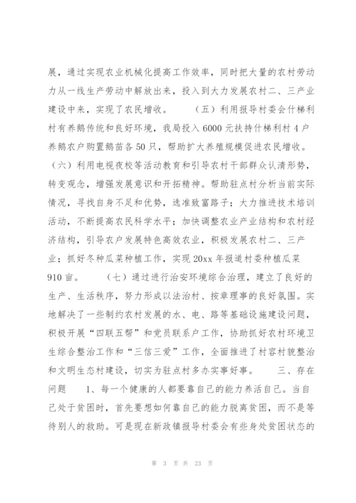 驻村工作队报告(通用6篇).docx