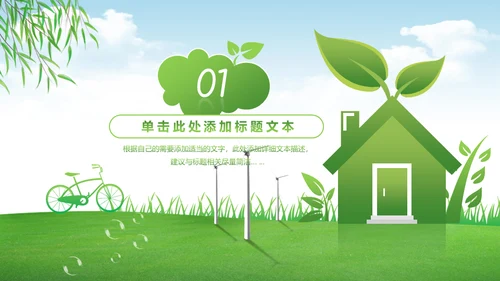 绿色经济能源节能减排环保碳中和通用PPT模板