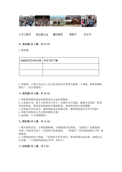 部编版四年级下册道德与法治《期末测试卷》附完整答案（精选题）.docx