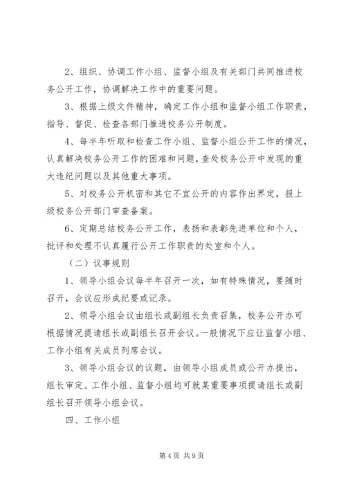 学校校务公开工作制度.docx