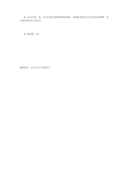 大学同学聚会策划案-活动策划.docx