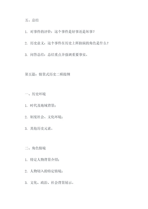 历史二模提纲