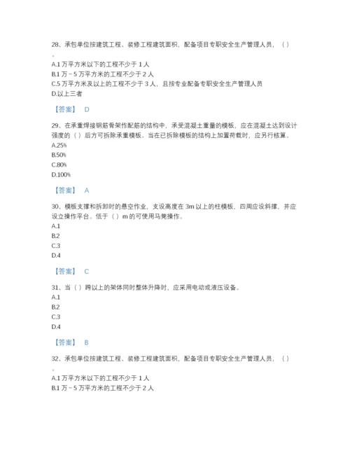 2022年国家安全员之江苏省C2证（土建安全员）高分预测题库（全优）.docx