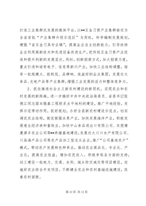 发展县域经济构建和谐社会经验汇报材料 (3).docx