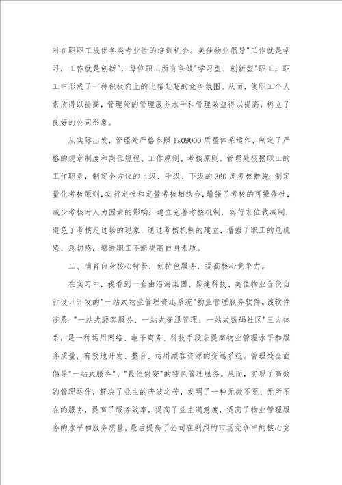 花园管理处的实习汇报