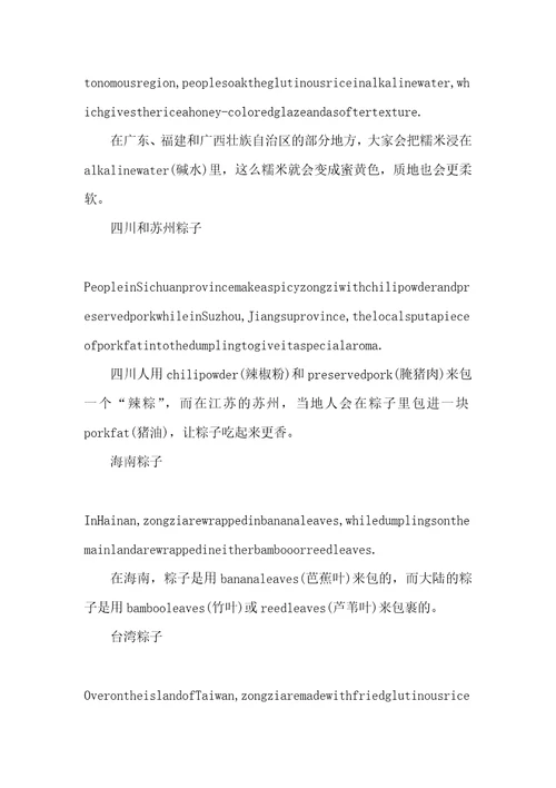 粽子短文阅读了解答案