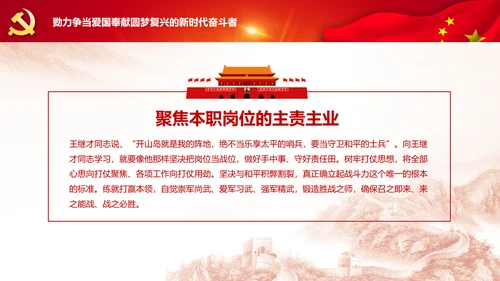 党课学习王继才时代楷模爱国奉献精神PPT