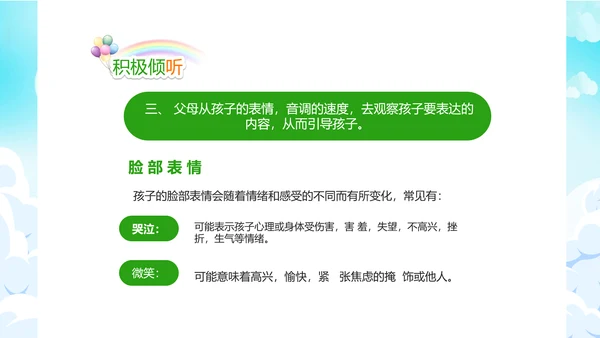 亲子沟通家长会教育PPT模板