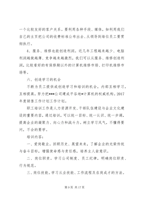 篇一：XX年公司个人工作计划 (6).docx