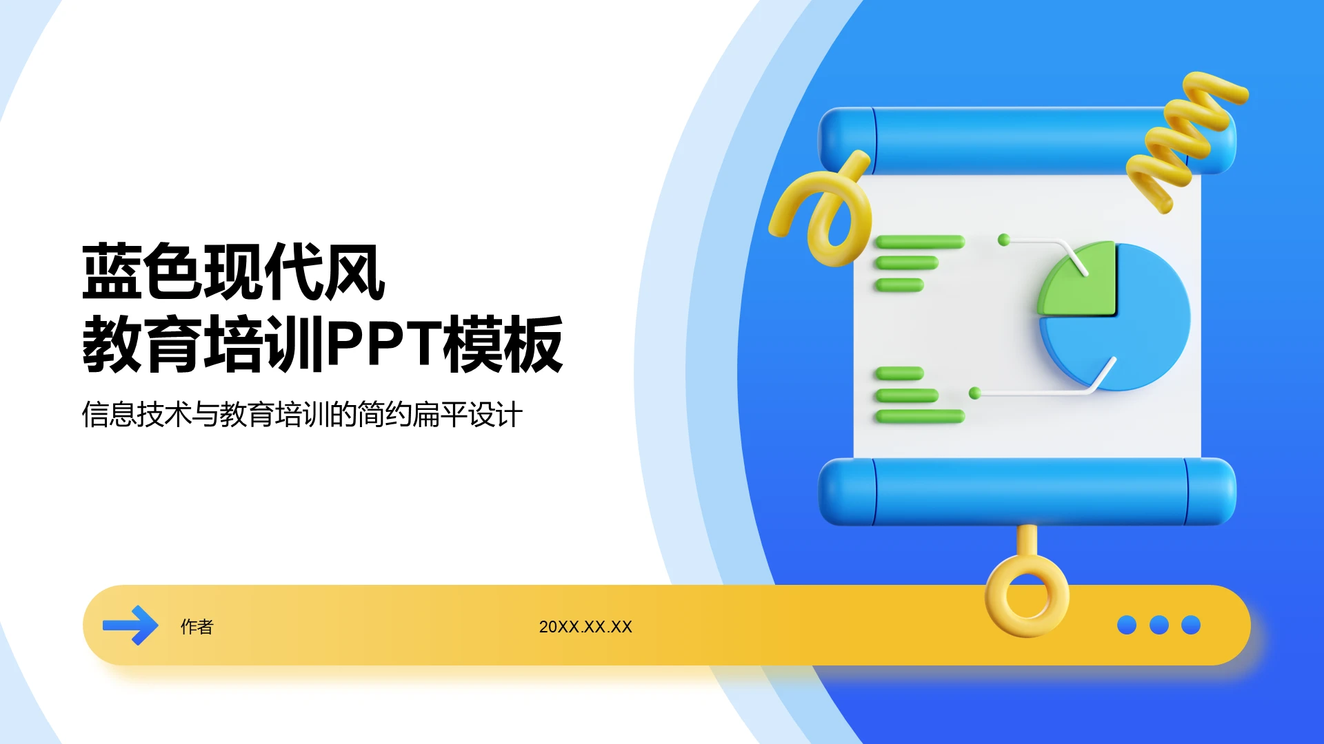 蓝色3D风教育培训PPT模板