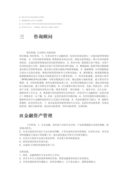 金融岗位描述.docx