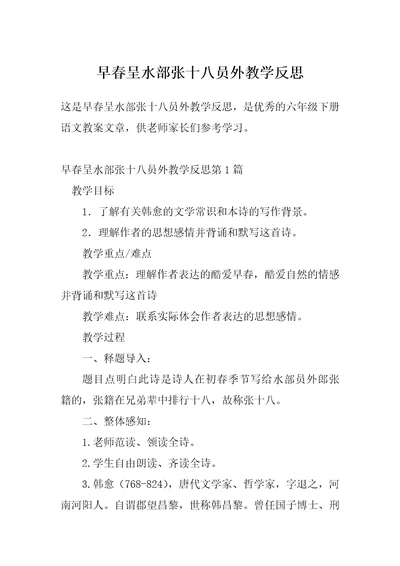 早春呈水部张十八员外教学反思