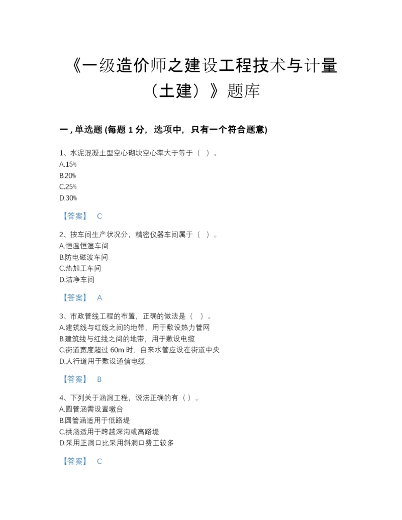 2022年云南省一级造价师之建设工程技术与计量（土建）自测模拟测试题库附解析答案.docx