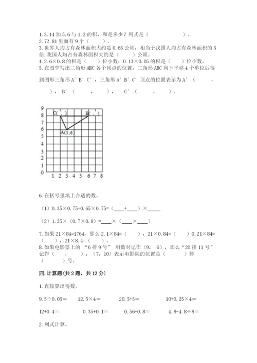 人教版数学五年级上册期中测试卷精品（名师推荐）.docx