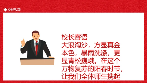 开启新征程新学期开学典礼PPT动态模板