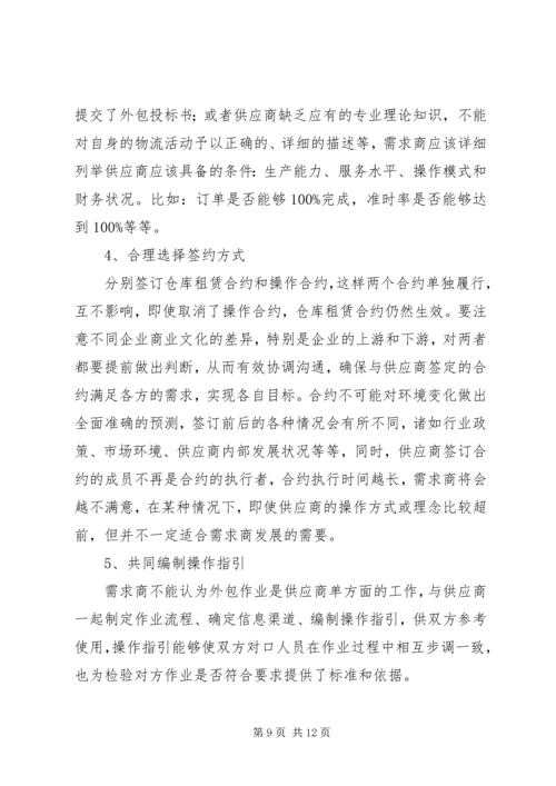 企业人事外包的利与弊.docx