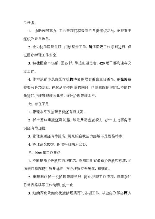 护理主任述职报告合集六篇