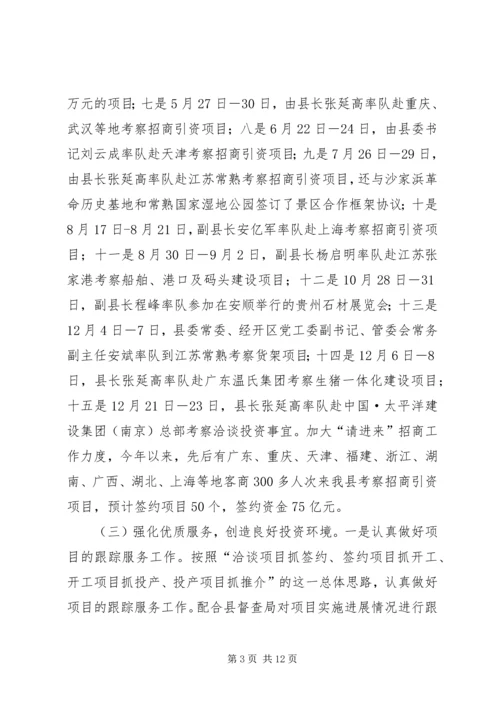 乡镇投促局年度招商引资工作总结的报告.docx