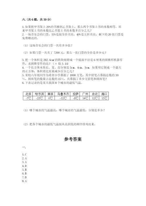 人教版六年级数学小升初试卷含精品答案.docx