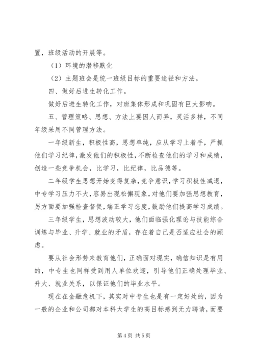 最新中专班主任工作计划.docx