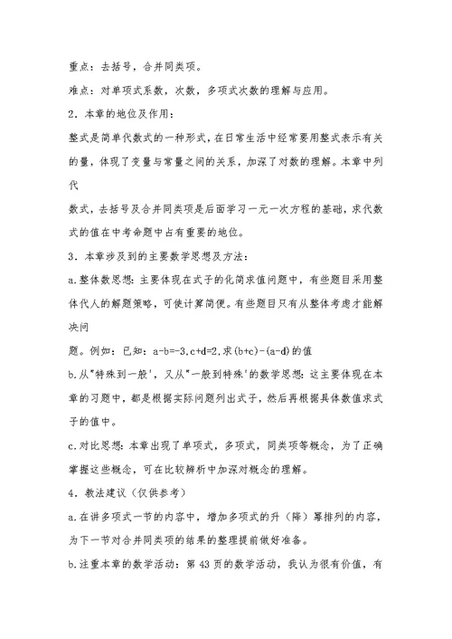 7年级数学上册教学工作计划