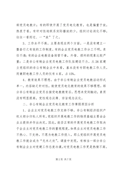 企业党员电化教育问题及其对策.docx