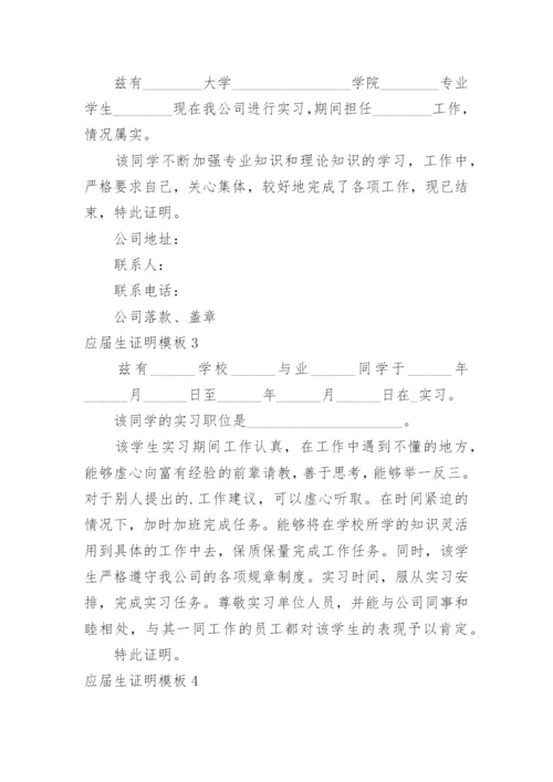 应届生证明.docx