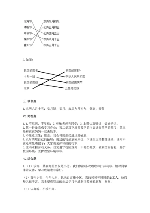 最新部编版二年级上册道德与法治期中测试卷（重点班）.docx