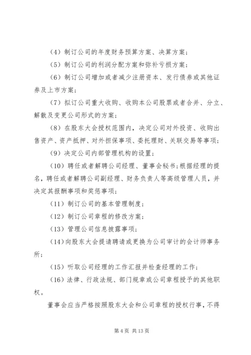 企业内部控制制度模板.docx