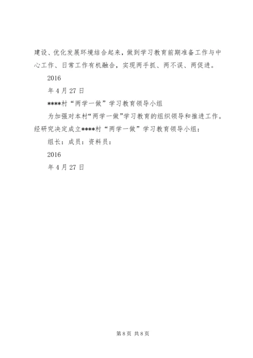 村两学一做方案、计划 (4).docx