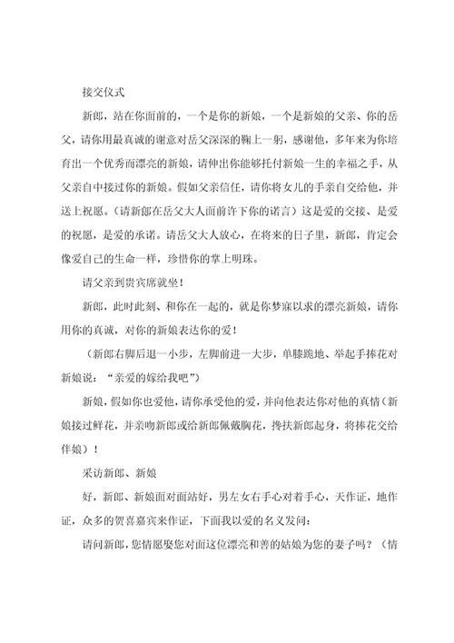 活动葬礼司仪主持词5篇