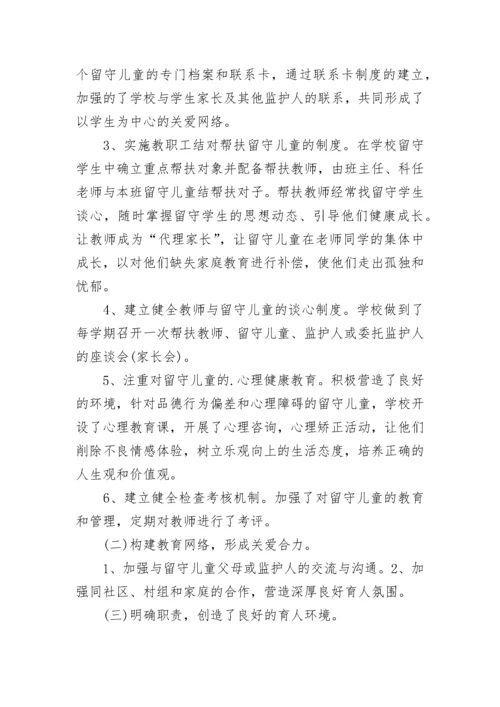 镇中心小学关爱留守儿童工作简报.docx