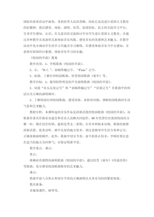 七年级《红旗颂》音乐欣赏课教学设计教案.docx