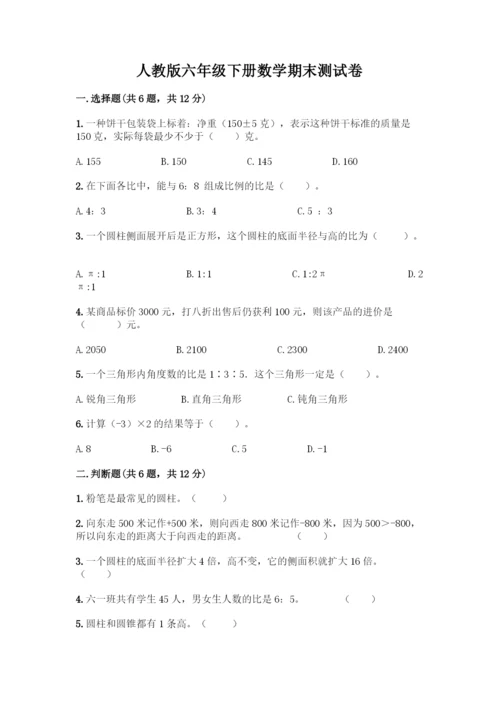 人教版六年级下册数学期末测试卷及答案(名师系列).docx