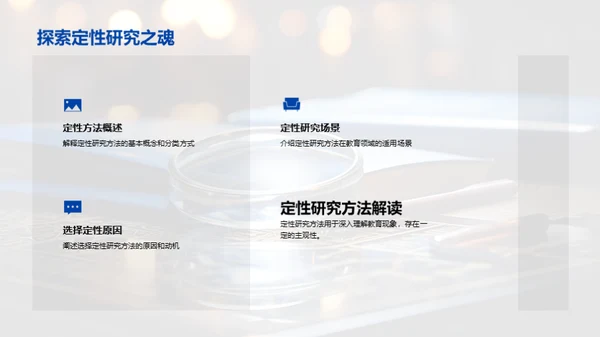 深度探讨教育研究法