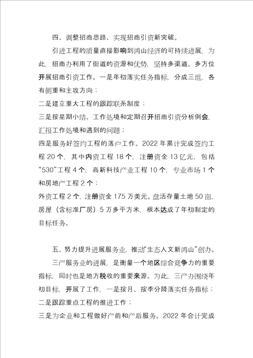 经贸办述职述廉汇报