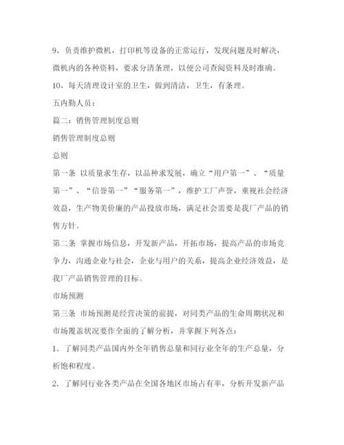 精编之销售管理销售管理制度销售管理制度范本三篇.docx