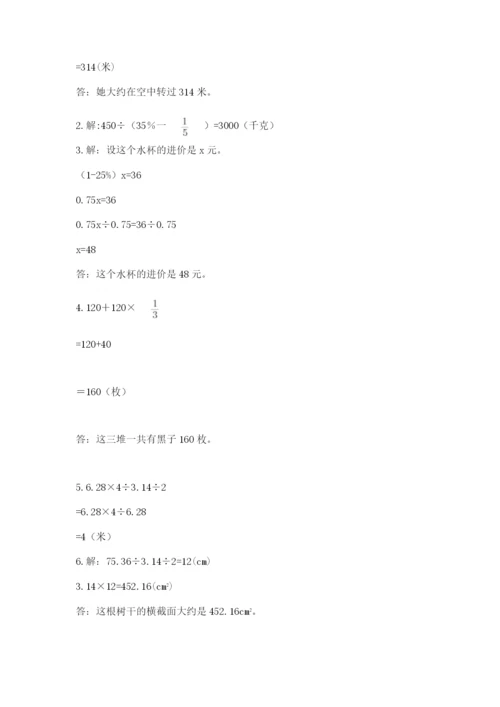 小学六年级数学上册期末考试卷带答案（精练）.docx