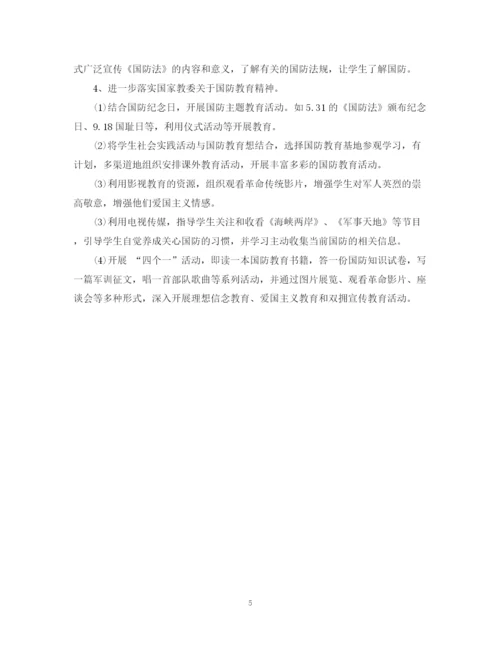 精编之小学下半年工作计划范文.docx