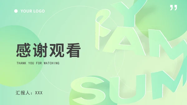 绿色渐变述职报告ppt模板